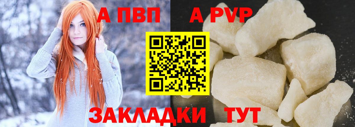 Альфа ПВП  Вход с VPN  А ПВП Соль  Щёлково  Alpha-PVP СК  купить  цена  А ПВП Crystall 