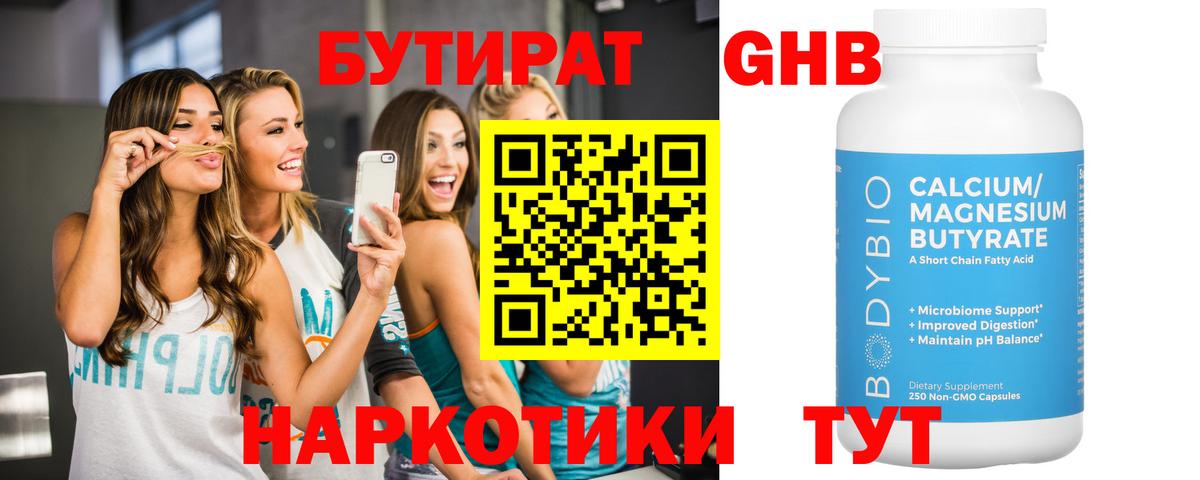 БУТИРАТ  Бутират буратино  Вход с VPN  Щёлково 