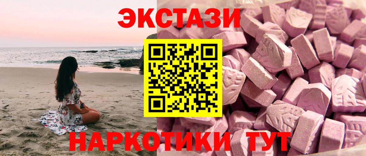 Экстази 280мг  Экстази 280 MDMA  Экстази  Щёлково  Вход с VPN 